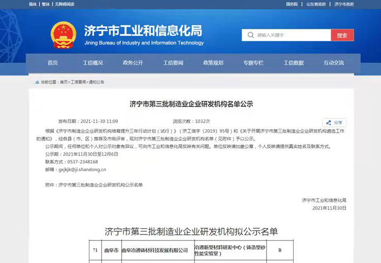2021濟(jì)寧市第三批批制造業(yè)企業(yè)研發(fā)機(jī)構(gòu)