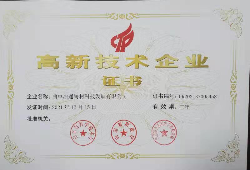 2021高新技術(shù)企業(yè)