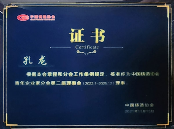中鑄協(xié)青年分會(huì)理事單位